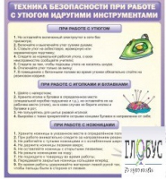 Стенд "Техника безопасности при работе с утюгом" - «globural.ru» - Иркутск