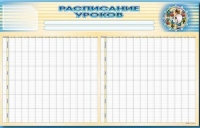 Стенд-короб "Расписание уроков" - «globural.ru» - Иркутск