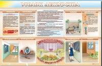 Стенд-уголок "Уголок дежурства школы" - «globural.ru» - Иркутск