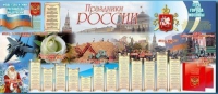 Настенное полотно "Праздники России" (3500 х 1500 мм) - «globural.ru» - Иркутск