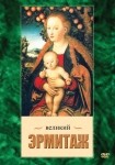DVD Великий Эрмитаж - «globural.ru» - Иркутск