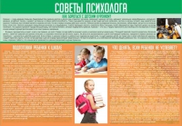 Стенд "Советы психолога" (вариант 1) - «globural.ru» - Иркутск