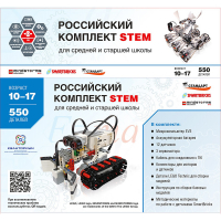 STEM 1.7 Российский комплект STEM - «globural.ru» - Иркутск