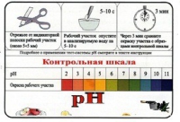 Тест-система «рН» - «globural.ru» - Иркутск