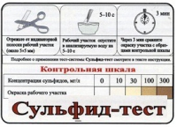 Тест-система «Сульфид-тест» - «globural.ru» - Иркутск