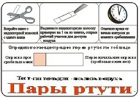Тест-система «Пары ртути» - «globural.ru» - Иркутск