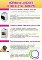 Стенд "Инструкция безопасности на уроках труда №2" - «globural.ru» - Иркутск