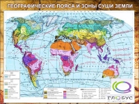 Стенд "Климатическая карта мира" - «globural.ru» - Иркутск