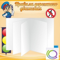 Стенд "Дорожная безопасность" (вариант 2) - «globural.ru» - Иркутск