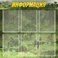 Стенд "Информация" (вариант 5) - «globural.ru» - Иркутск