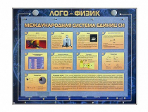 Комбинированный модульный комплекс "Лого-физик" - «globural.ru» - Иркутск