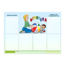 Стенд "Игротека" - «globural.ru» - Иркутск