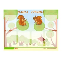 Стенд "Наша группа" - «globural.ru» - Иркутск