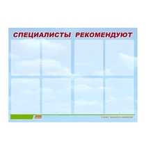 Стенд "Специалисты рекомендуют" - «globural.ru» - Иркутск