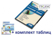 Интерактивный наглядный комплекс для начальной школы "Русский язык" - «globural.ru» - Иркутск