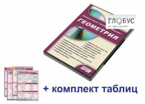 Интерактивный наглядный комплекс "Геометрия" - «globural.ru» - Иркутск