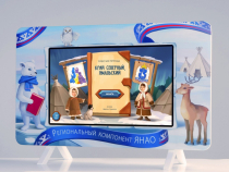 Региональный компонент «ЯНАО» 43" - «globural.ru» - Иркутск
