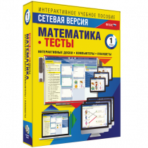 Сетевая версия. Тесты. Математика 1 класс - «globural.ru» - Иркутск