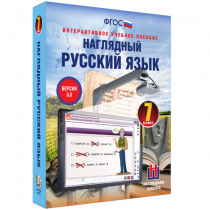 Наглядный русский язык. 7 класс - «globural.ru» - Иркутск