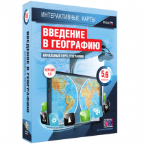 Интерактивные карты. Начальный курс географии. 5–6 классы. - «globural.ru» - Иркутск