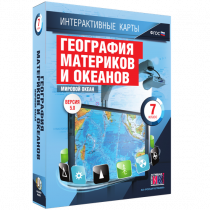 Интерактивные карты. География материков и океанов. 7 класс. Мировой океан - «globural.ru» - Иркутск