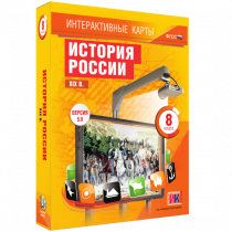 Интерактивные карты. История России. XIX в. 8 класс - «globural.ru» - Иркутск