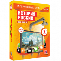 Интерактивные карты. История России. XVII - XVIII вв. 7 класс - «globural.ru» - Иркутск