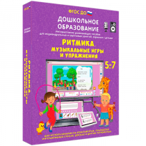 Интерактивное развивающее пособие "Ритмика. Музыкальные игры и упражнения" - «globural.ru» - Иркутск