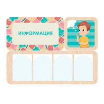 Информационный центр "Информация" 100.5 х 74 см - «globural.ru» - Иркутск