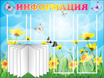 Стенд "Информация" (вариант 3) - «globural.ru» - Иркутск