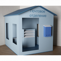 Игровой домик «Почта» - «globural.ru» - Иркутск