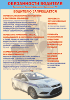 Плакат "Водителю запрещается " 1000*1400 винил - «globural.ru» - Иркутск