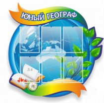 Стенд "Юный географ" (вариант 2) - «globural.ru» - Иркутск