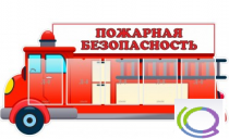 Стенд "Пожарная безопасность" (вариант 3) - «globural.ru» - Иркутск