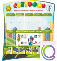 Стенд "Светофор" - «globural.ru» - Иркутск