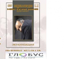 DVD "Иудушка Головлев" - «globural.ru» - Иркутск