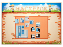 Учебно-развивающий комплект "Мастерок" - «globural.ru» - Иркутск