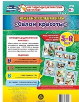 Сюжетно-ролевая игра "Салон красоты" - «globural.ru» - Иркутск