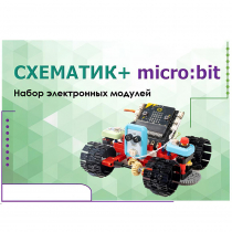 Набор для изучения основ программирования контроллеров "Схематик+ micro:bit" - «globural.ru» - Иркутск