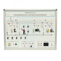 Лабораторный стенд «Электробезопасность в системах электроснабжения»  - «globural.ru» - Иркутск