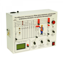 Типовой комплект учебного оборудования «Электробезопасность в трехфазных сетях переменного тока с изолированной и заземленной нейтралью» - «globural.ru» - Иркутск