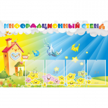Стенд информационный с 4 карманами - «globural.ru» - Иркутск