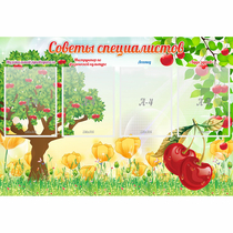 Стенд "Советы специалистов" с 4 карманами - «globural.ru» - Иркутск