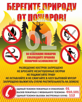 Стенд "Берегите природу" - «globural.ru» - Иркутск