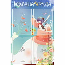 Стенд "Охрана труда" с 4 карманами - «globural.ru» - Иркутск