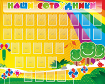 Стенд "Наши сотрудники" - «globural.ru» - Иркутск