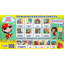 Стенд "Пожарная безопасность" 1.5х0.8 - «globural.ru» - Иркутск