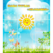 Стенд "Наша группа Солнышко" с 5 карманами - «globural.ru» - Иркутск