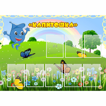 Стенд "Капитошка" - «globural.ru» - Иркутск