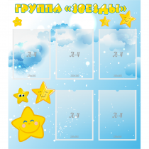 Стенд "Группа Звезды" - «globural.ru» - Иркутск